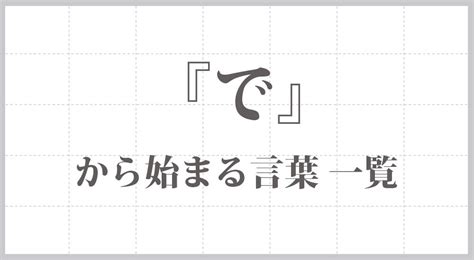 直通|「直通」で始まる言葉